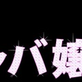 『龍が如く4』キャバクラ嬢たちの魅力が楽しめる「神室町キャバ嬢TV」配信開始