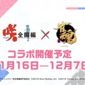 『雀魂』×『咲』コラボに「竹井 久」「福路 美穂子」が参戦！フォロー＆リツイートで、声優陣のサイン色紙をプレゼント