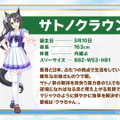 『ウマ娘』ついに新ウマ娘「メジロラモーヌ」公開！「サトノクラウン」「シュヴァルグラン」も正式発表