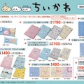 大人カワイイ「ちいかわ」グッズが、11月9日から「しまむら」に出現！オンライン販売は翌10日お昼12時よりスタート