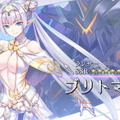 『FGO』新サーヴァント「★5 ブリトマート（ランサー）」発表！鎧を脱いだ“美少女な素顔”も明らかに