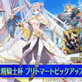 『FGO』新サーヴァント「★5 ブリトマート（ランサー）」発表！鎧を脱いだ“美少女な素顔”も明らかに