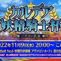 『FGO』「カルデア妖精騎士杯」は「BOXイベント」と明言！ 既に開幕した新イベントで、上限なしのアイテム獲得に挑め