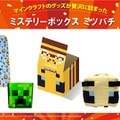 『マインクラフト』グッズが詰まった福箱＆福袋3種が、12月15日より発売！クリスマスや年末年始のプレゼントにピッタリ