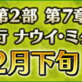 『FGO』第2部 第7章「ナウイ・ミクトラン」ティザーPV公開！いきなり絶体絶命のカルデアが…