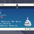 歌で蘇ったポケモン！？『ポケモンSV』ボチの生前とされる“こいぬポケモン”の正体は…