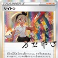 『ポケモンSV』“ナンジャモのインナー”に、SNS騒然！「すごいつりざお」も真っ青なマル秘情報で、攻略本がバカ売れする事態に