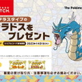 『ポケモンSV』ジャンプフェスタ2023で「シリアルコード」配布へ！「じめんテラスタイプのギャラドス」を入手可能