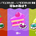 『スプラトゥーン』公式Twitterから引用。