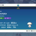 12年越しの大発見！？『ポケモンSV』でモンスターボールの起源に関する“ウワサ”が出回る