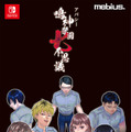 『アパシー 鳴神学園七不思議』大型無料アップデート、12月23日より配信！書籍「鳴神学園生徒名簿」も予約受付中