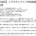 「PS5」の販売情報まとめ【12月20日】─ソニーストアが年明け直後の抽選を予告