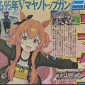 『ウマ娘』「マヤノトップガン」が95年クリスマスイブの有馬記念覇者として日刊スポーツの一面に登場！SNS上では喜びの声が寄せられる