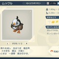 『ポケモンSV』で偉人になった“あの人”を追いかける！歴史に名を残した、最古のポケモン博士