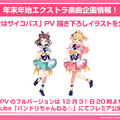 『バンドリ』カバー楽曲「もってけ!セーラーふく」「群青」などが追加決定！年末年始エクストラ楽曲企画の、描き下ろしイラストも初公開