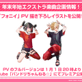 『バンドリ』カバー楽曲「もってけ!セーラーふく」「群青」などが追加決定！年末年始エクストラ楽曲企画の、描き下ろしイラストも初公開