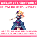 『バンドリ』カバー楽曲「もってけ!セーラーふく」「群青」などが追加決定！年末年始エクストラ楽曲企画の、描き下ろしイラストも初公開