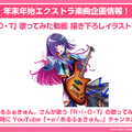 『バンドリ』カバー楽曲「もってけ!セーラーふく」「群青」などが追加決定！年末年始エクストラ楽曲企画の、描き下ろしイラストも初公開