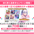 『バンドリ』カバー楽曲「もってけ!セーラーふく」「群青」などが追加決定！年末年始エクストラ楽曲企画の、描き下ろしイラストも初公開