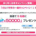 『バンドリ』カバー楽曲「もってけ!セーラーふく」「群青」などが追加決定！年末年始エクストラ楽曲企画の、描き下ろしイラストも初公開