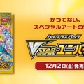 『ポケカ』各地のポケセンで「VSTARユニバース」抽選販売が実施！1月6日～12日販売分が事前抽選に