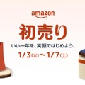 【Amazon初売り】1月3日9時からスタート！中身が見える福袋やゲーミングモニターなど胸アツなラインナップ