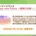 『ウマ娘』“ぱかライブTV Vol.24”情報まとめ！年末年始は「最高レア確定ガチャ」に「毎日10連無料」と大盤振る舞い