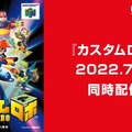 YouTube「Nintendo公式チャンネル」より