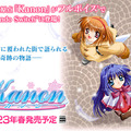 シナリオ、楽曲、考察…泣きゲー『Kanon』が打ち立てた数々の業績を振り返る【年末年始特集】