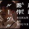 実写版『岸辺露伴は動かない』映画化決定！長編作品「ルーヴルへ行く」が5月26日に公開へ