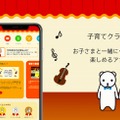 クラシックを楽しむアプリ「子育てクラシックナビ」に、楽器や作曲家の知識が学べる2種類のゲームを実装！