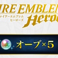 『ファイアーエムブレム エンゲージ』×『FE ヒーローズ』連携要素が公開！特別装備や「オーブ×5」を入手可能