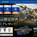 【Amazon】PS5/PS4版『モンスターハンターライズ』の特典アイテムが付いてくるPSストアチケットが予約受付中！