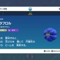 何もかもかみ合わない…チャンピオン・オモダカも振り回された！？『ポケモンSV』キラフロルの“不可解な性能”