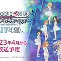 TVアニメ「アイドルマスターシンデレラガールズ U149」とカルビーがコラボ！オリジナルデザインボックスでお届け