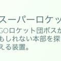 【UPDATE】激レアな「ヤトウモリ」のメスを狙う大チャンス！「ロケット団占拠イベント」重要ポイントまとめ【ポケモンGO 秋田局】