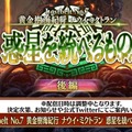 話題がありすぎ「FGO」配信番組─シナリオ延期直後の配信決定、新サーヴァント実装も霞む「エレちゃんオルタ」！？