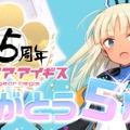 祝『アリスギア』5周年！「プログラム部」と振り返るその苦労と、隊長達へのお願い