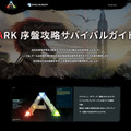 スイッチ版『ARK: Survival Evolved』発売！恐竜が闊歩する謎の島でサバイバル、最大40人のマルチプレイにも対応