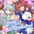 『ウマ娘』2周年イラストで、“二冠馬”がピース！10日間に及ぶ「カウントダウン」から一気見すると、感動もひとしお