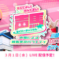 声優「相羽あいな」による競馬実況『声馬チャンネル』、第15回ライブは3月1日配信！ゲストは『デレマス』二宮飛鳥役の「青木志貴」