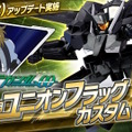 『機動戦士ガンダム EXVS.2XB』“グラハム専用ユニオンフラッグカスタム”参戦！敵陣を無理矢理にでもこじ開ける万能機