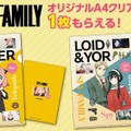 「SPY×FAMILY」がサントリーとコラボ！「アーニャ」「フォージャー家」など全4種のクリアファイルをプレゼント