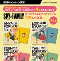 「SPY×FAMILY」がサントリーとコラボ！「アーニャ」「フォージャー家」など全4種のクリアファイルをプレゼント