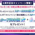 『ガルパ』をはじめるなら今！6周年超大型アップデートを実施ー3Dライブモードの実装、最大200回分ガチャ無料、コラボ3D衣装、カバー楽曲の追加など盛りだくさん