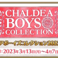 『FGO』CBC2023、全9種類の限定礼装が公開！ついに「全裸ローラン」もイラスト化