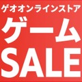 「ゲオ」のゲームセールは“中古相場”と比べてもお得！ 千円以上安いケースも─店舗とストアで3月25日にスタート