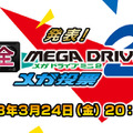 「メガドライブミニ2」全61本のランキングを発表！ 第1位には意外な制作秘話も─前機「メガドラミニ」の上位20位も公開