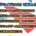 なぜ、レトロゲームを現代に甦らせるのが大変なのか─「メガドラミニ2」特番から垣間見える様々な事情