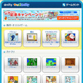 ニフティ、「キッズ@nifty」をWiiで利用可能に・・・200以上のゲームを提供